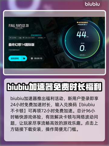 FF14进不去？加速器推荐🔥让你畅玩无忧！🎮截图4