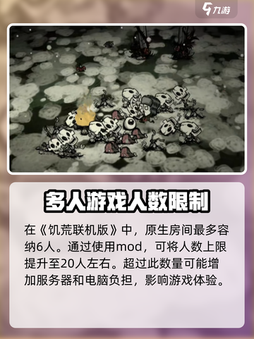 饥荒联机版🔥多人联机设定全攻略🎉截图2
