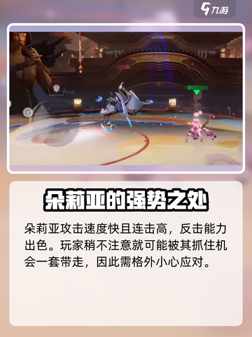星之破晓：小乔VS朵莉亚打法技巧分享💥截图2