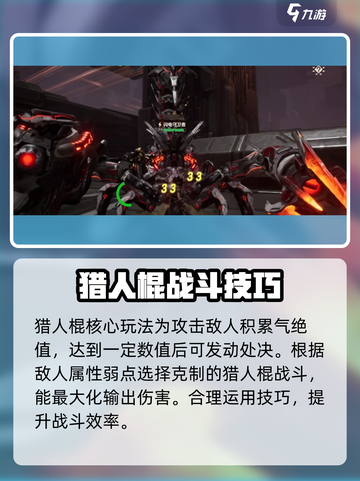 荒野起源猎人棍玩法有哪些介绍截图4