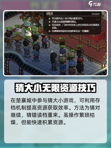 大侠立志传快速赚钱方法介绍介绍截图2