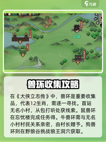 《大侠立志传》兽环用法🔥助你称霸江湖的游戏秘籍！截图2