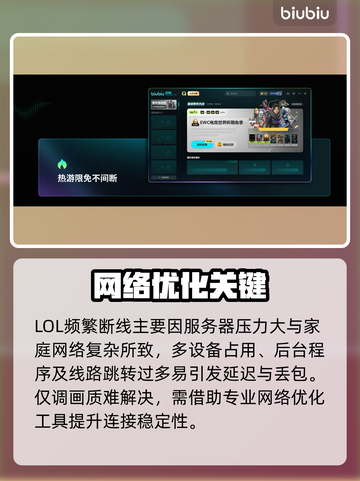 LOL频繁掉线？一招秒解决！⚡截图2
