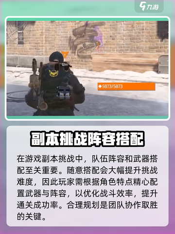 全境封锁曙光手游PVE阵容推荐介绍截图3