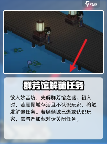 大侠立志传：妙音坊🔥必进秘籍✨截图2