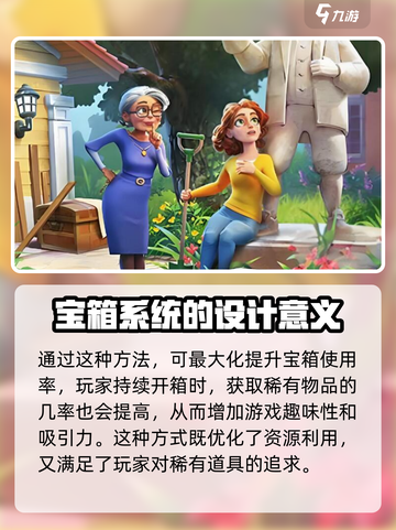 庄园合合宝箱怎么合成介绍截图4