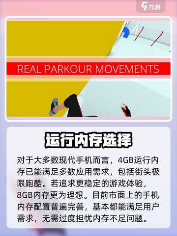 🎮街头极限跑酷配置要求曝光！低配也能飞？截图2