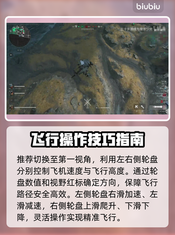 三角洲行动✈飞机操作全指南，新手必看！截图2