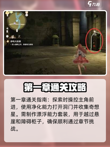 无限暖暖第一章攻略介绍截图2