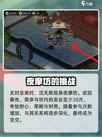 大侠立志传🔥沈无欺入队攻略✨必看！截图3