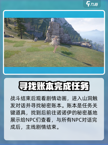 无限暖暖秘密的账本任务教程介绍截图4