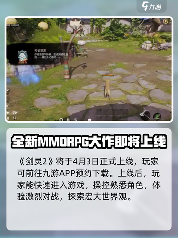 剑灵2上线时间介绍截图2