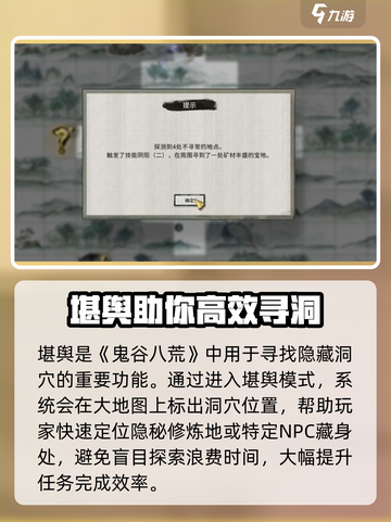 鬼谷八荒怎么堪舆介绍截图3