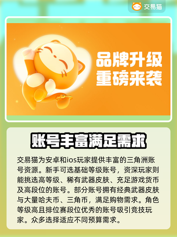 三角洲游戏账号交易平台大揭秘！🔥安全又可靠👇截图2
