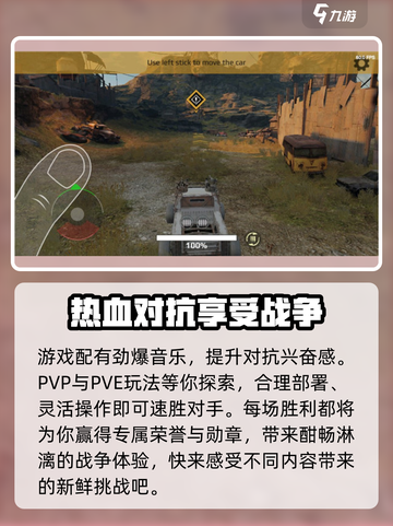 创世战车是什么游戏介绍截图3
