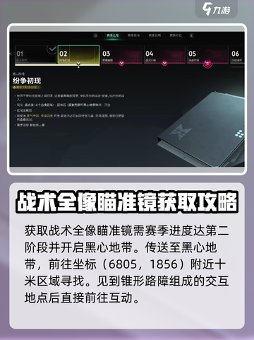 七日世界战术全像瞄准镜获取途径介绍介绍截图2