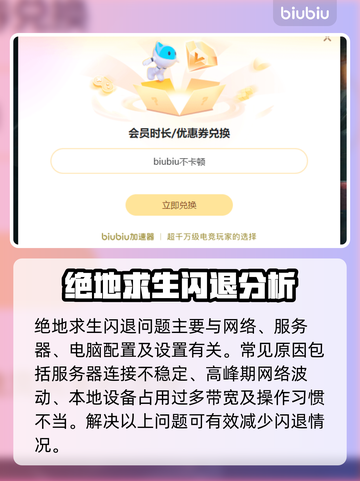 🔥绝地求生闪退？速看解决方法！💥🎮截图2