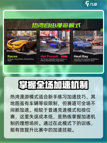 极品飞车手游热湾漫游模式怎么玩介绍截图2