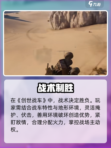 创世战车🇨🇳揭秘！国产神作💥截图3