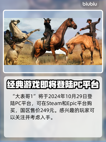 🔥荒野大镖客救赎PC版发布时间揭晓💥截图2