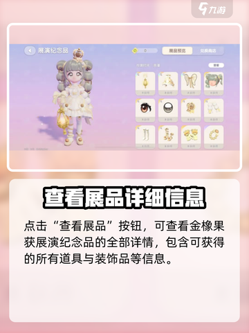 心动小镇金橡果展演位置🔥超详细攻略📍截图4