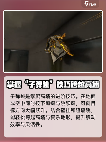 星际战甲手游爬墙技巧介绍截图4