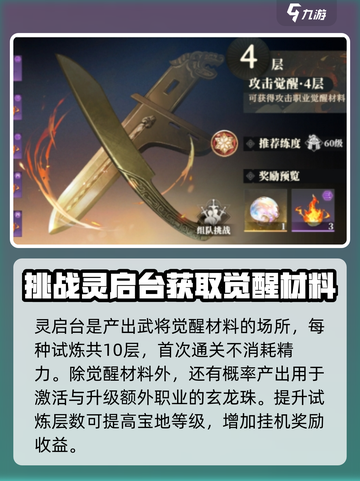 三国志幻想大陆2枭之歌试炼怎么玩介绍截图2
