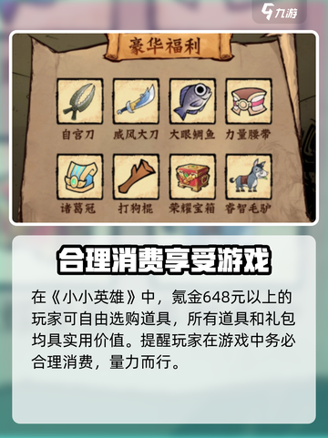 小小英雄🔥氪金攻略：玩转游戏的必看秘籍！🎮截图4