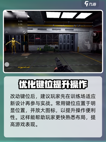 三角洲行动手游键位在哪设置介绍截图4