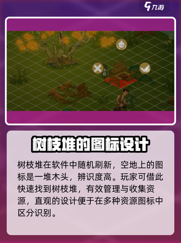 桃源记2怎么获得树枝堆介绍截图2