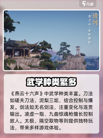燕云十六声哪些功法适合新人玩家介绍截图5