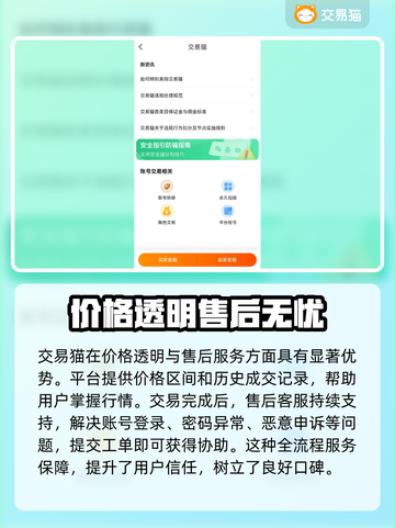 交易猫手游平台🔥超好用？下载攻略来啦🎮截图4