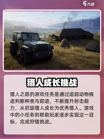 猎人之路任务是什么介绍截图2