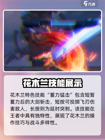 星之破晓花木兰技能解析详细版介绍截图3