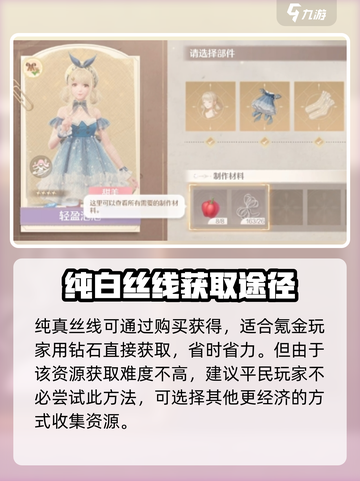 无限暖暖纯真丝线怎么获取介绍截图5