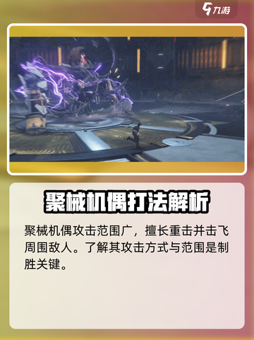 鸣潮聚械机偶打法攻略介绍截图3