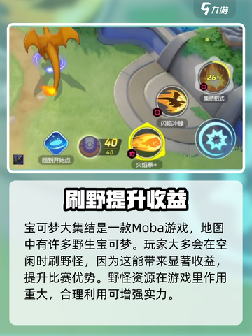 宝可梦大集结野怪有什么用介绍截图2