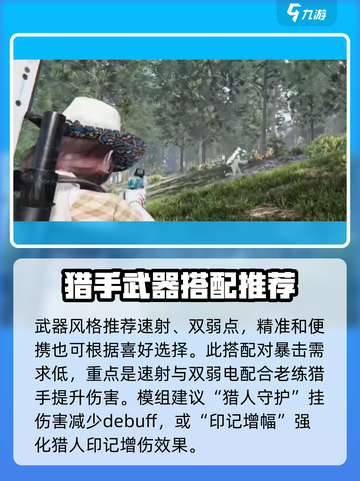 七日世界弱点流均衡配装推荐​介绍截图4