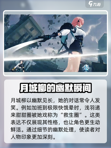 绝区零月城柳🔥超强角色介绍不容错过！截图5