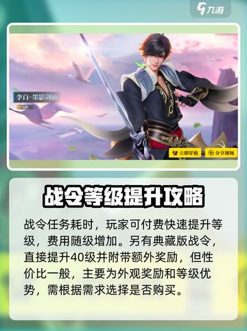 星之破晓战令系统怎么玩介绍截图4