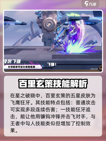 星之破晓有玄策吗介绍截图2
