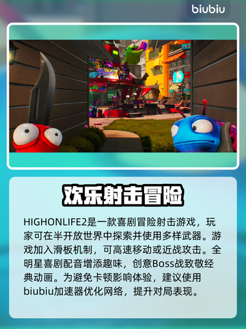 HIGHONLIFE2黑屏闪退？❌延迟丢包解决办法来了！🎮截图2