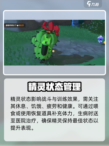 洛克王国世界精灵叛逆怎么办介绍截图3