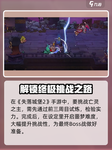 失落城堡2手游最后一关怎么过介绍截图4