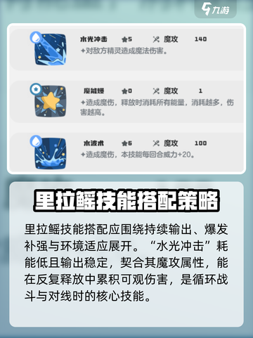 洛克王国世界里拉鳐技能搭配攻略介绍截图2