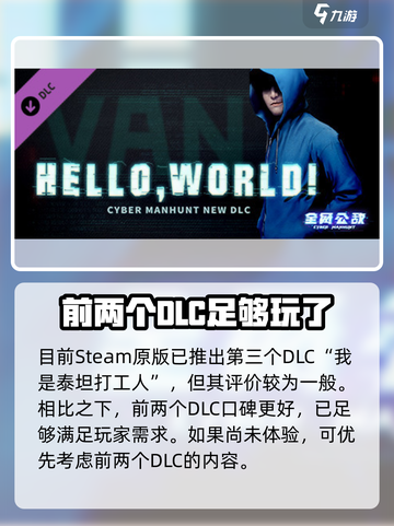 无处遁形全网公敌dlc是什么介绍截图4