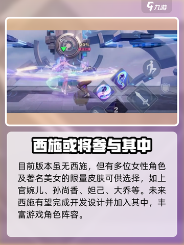 星之破晓西施打斗能力怎么样介绍截图4
