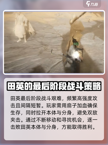 燕云十六声✅：刺客田英打法攻略，稳赢技巧在这里！🔥截图4