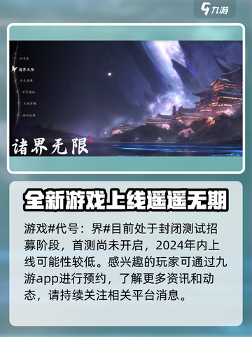 代号界什么时候上线介绍截图2