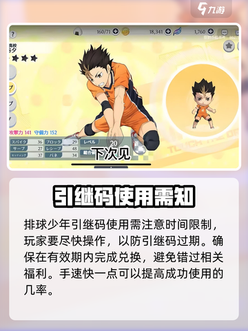 排球少年手游引继码怎么弄介绍截图4